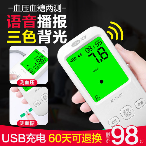 血压血糖一体机可孚官方正品