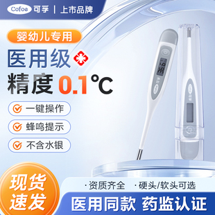 可孚医用电子体温计家用婴幼儿成人儿童无水银腋下口腔软头温度计
