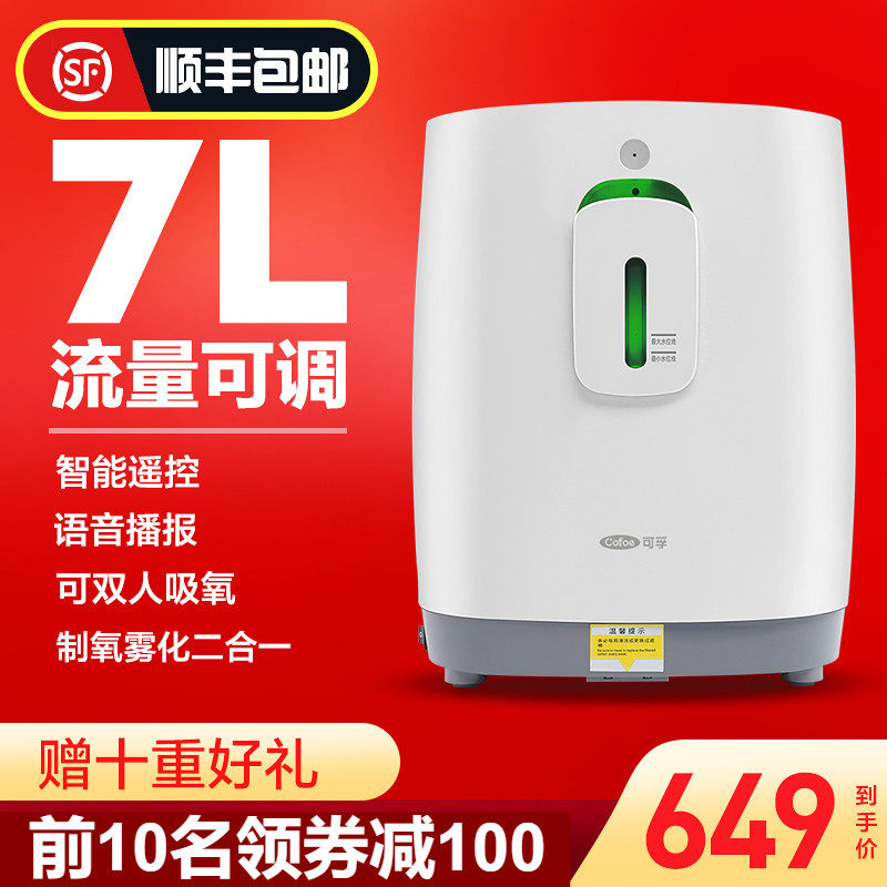 可孚便攜式吸氧機隨身小型家庭制氧機老年人小型孕婦氧氣機帶霧化在類目 OTC藥品/醫療器械/計生用品, 保健用品, 製氧機中 - 來自Buy2taobao.com提供專業的淘寶代購服務