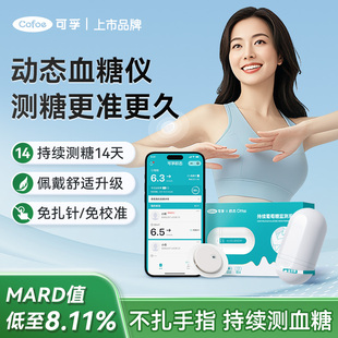 可孚动态测糖家用免扎针测糖仪高精准24小时血糖动态监测仪械字号