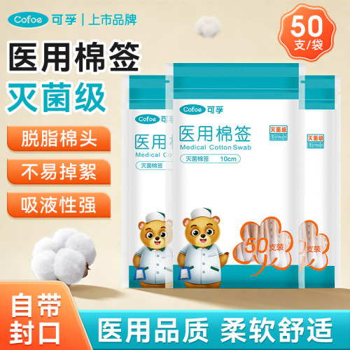 可孚医用棉签消毒大头木棒一次性