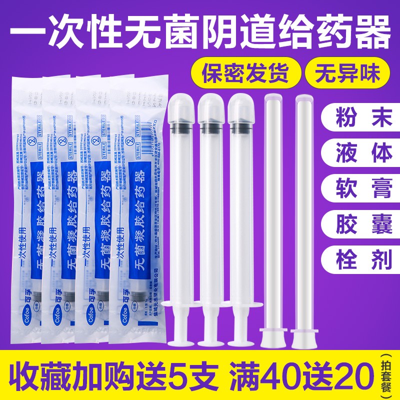 無菌陰道注射凝膠給藥器婦科肛門栓劑送放上藥助推送注壹次性痔瘡在類目 OTC藥品/醫療器械/計生用品, 醫療器械, 私處護理（器械）中 - 來自Buy2taobao.com提供專業的淘寶代購服務