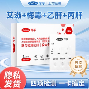 可孚艾滋病检测试纸hiv梅毒四合一自检非第四代hpv五合一测试纸