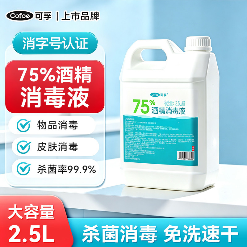 可孚75度酒精喷雾医用皮肤杀菌清洁家用学校消毒液免洗喷雾大桶装图片