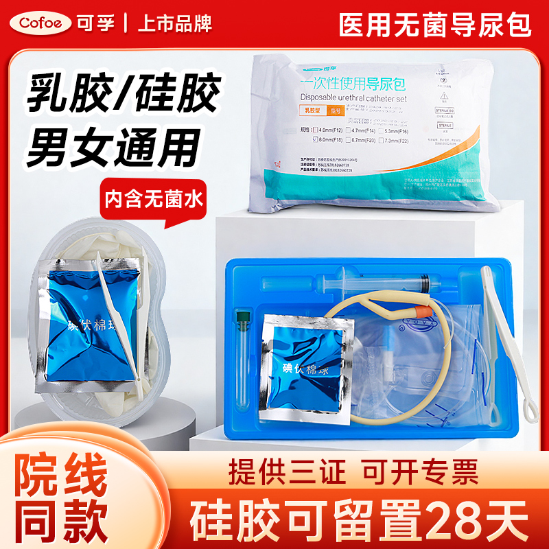 一次性无菌使用双腔乳胶导尿引流