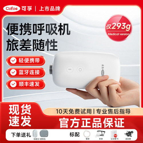 可孚口袋呼吸机Mini家用蓝牙手机连接APP打呼噜睡眠呼吸器