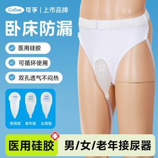 可孚接尿器硅胶男女老年人卧床瘫痪护理神器尿袋引流袋导尿集尿器