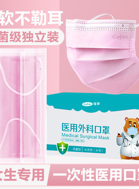 可孚医用粉色口罩一次性医疗三层外科医护用囗新款单独包装女士