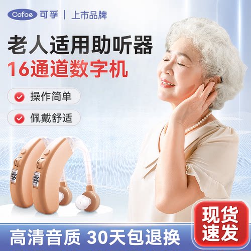 可孚助听器老人适用正品高端32通道耳聋耳背式无线隐形声音放大器