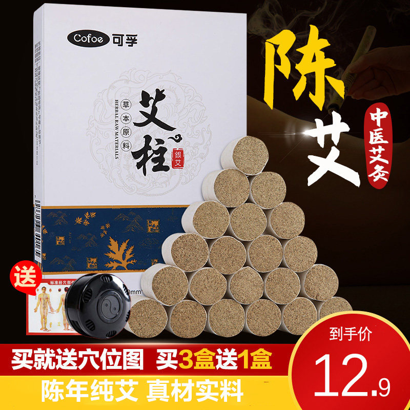 艾绒艾柱艾灸艾条家用艾叶条散装艾灸盒随身灸艾住正品批发