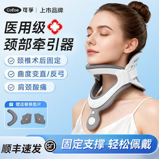 可孚颈椎牵引器医疗护颈脖套医用脖子前倾颈椎骨折术后矫正颈托