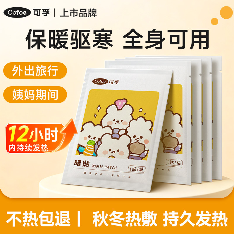 暖贴宝宝贴自发热正品女生冬天保暖身热帖防寒大姨妈宫暖热敷神器,保健用品,艾灸/艾草/艾条/艾制品,淘宝优惠券,粉丝福利购,淘宝优惠卷