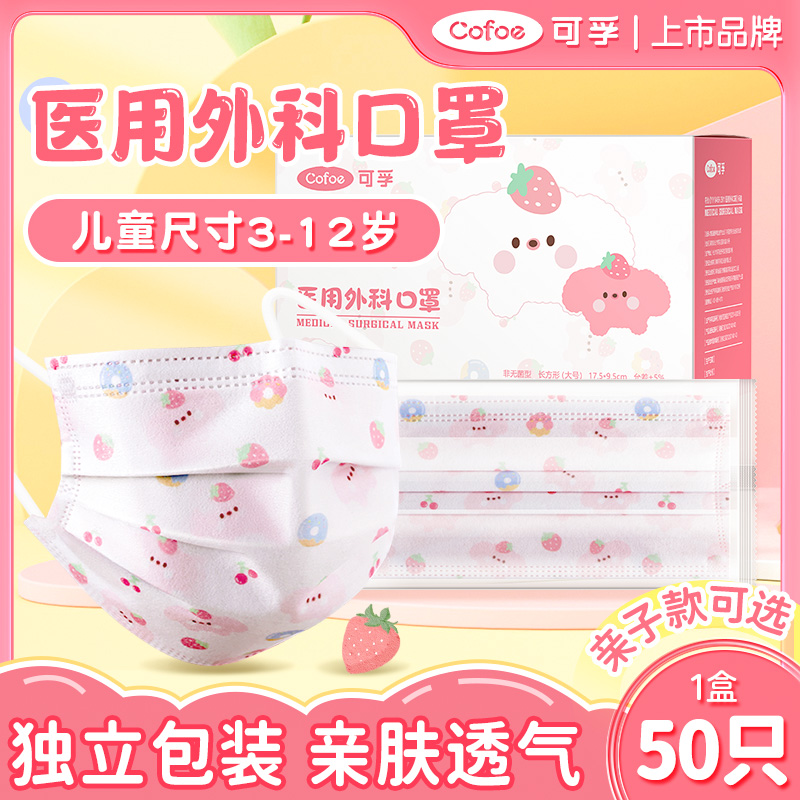 可孚亲子款医用儿童成人口罩