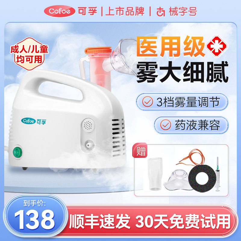 可孚雾化机医疗雾化型压缩空气式吸雾机雾化器家用大人婴儿宠物 - 实物图