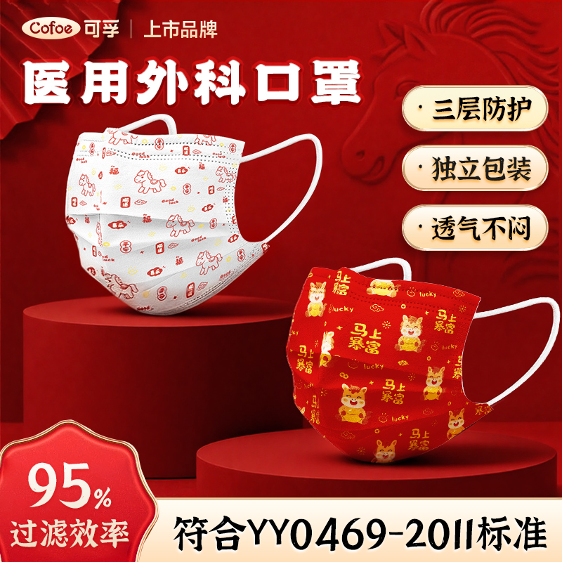 26年国潮一次性三层防护口罩成人儿童独立包装红色新年透气口罩
