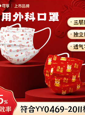 26年国潮一次性三层防护口罩成人儿童独立包装红色新年透气口罩