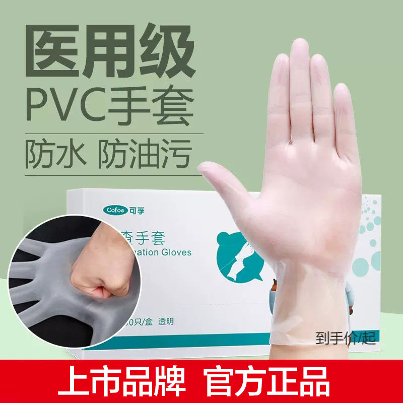 可孚一次性pvc橡胶加长医外科用手术紧贴手套医护食品级专用解剖