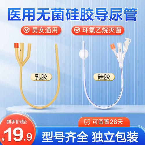 可孚一次性三腔硅胶导尿管