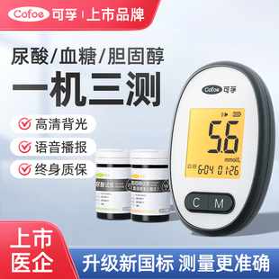 可孚尿酸血糖胆固醇医用一体机测试检测器血脂检测仪三高家用试纸