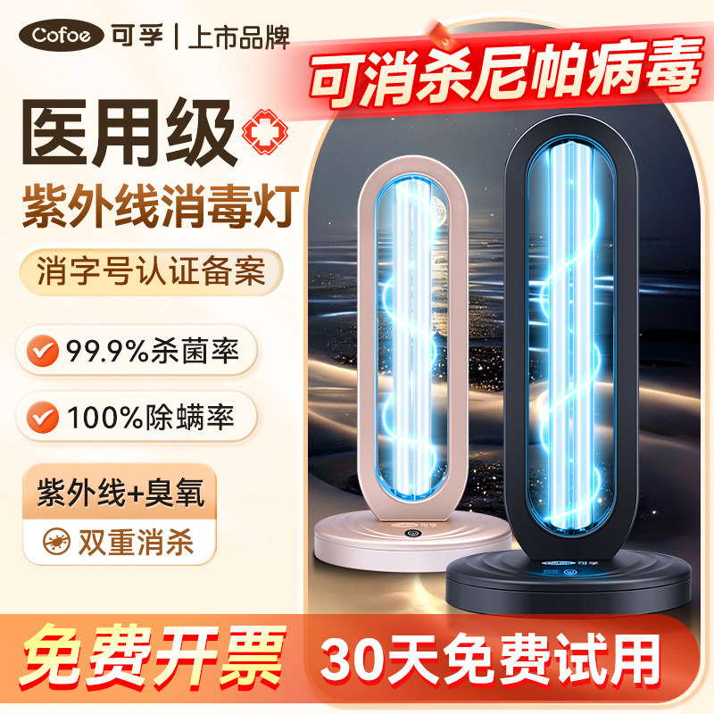 可孚医用紫外线消毒灯杀菌灯家用移动式臭氧除异味除螨医疗宠物用