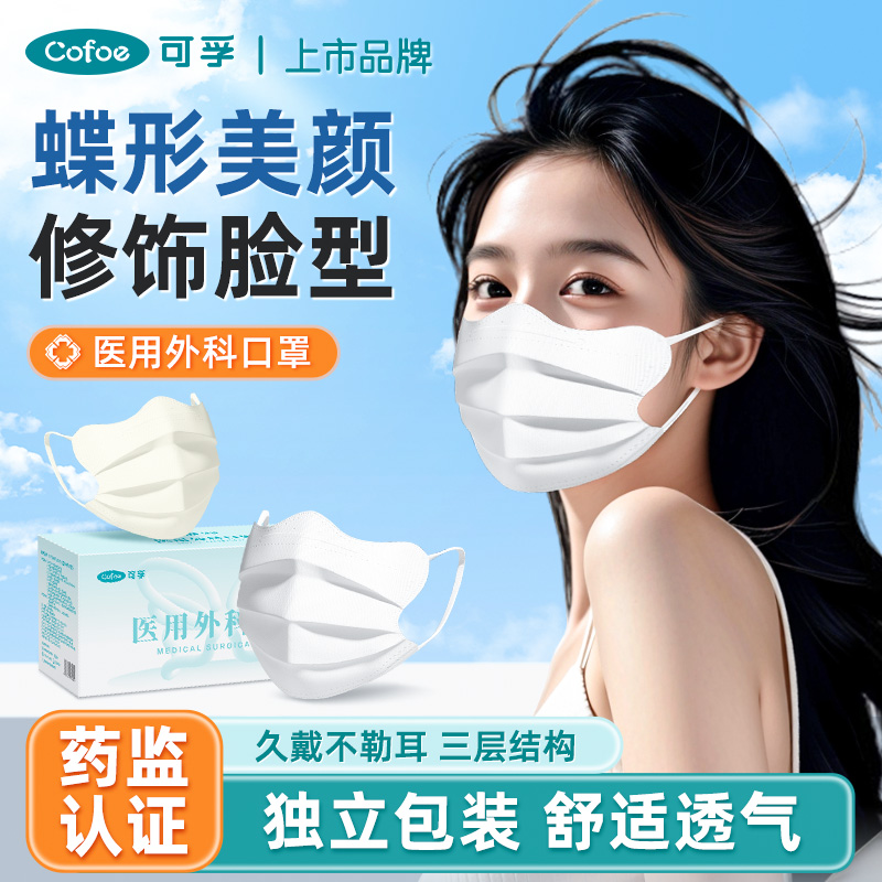 可孚医用外科口罩一次性医疗女高颜值秋冬2024新款白色蝶形独立装