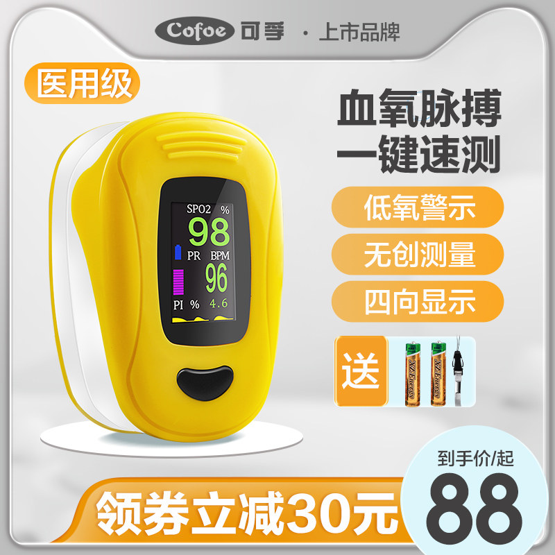 可孚血氧仪手指夹式医用便携血氧饱和度脉搏检测仪家用指脉氧监测