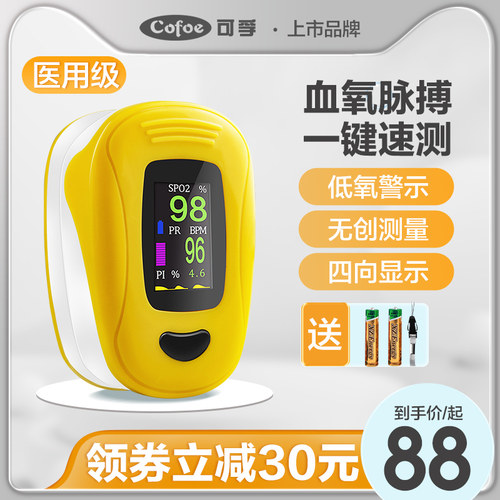 可孚血氧仪活动立减20
