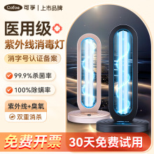 可孚医用紫外线消毒灯杀菌灯家用移动式臭氧除异味除螨医疗宠物用
