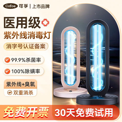 可孚医用紫外线消毒灯杀菌灯家用移动式臭氧除异味除螨医疗宠物用