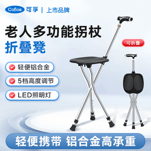 可孚老人拐杖防滑椅折叠带椅子两用可坐马扎凳凳子便携老年人拐棍