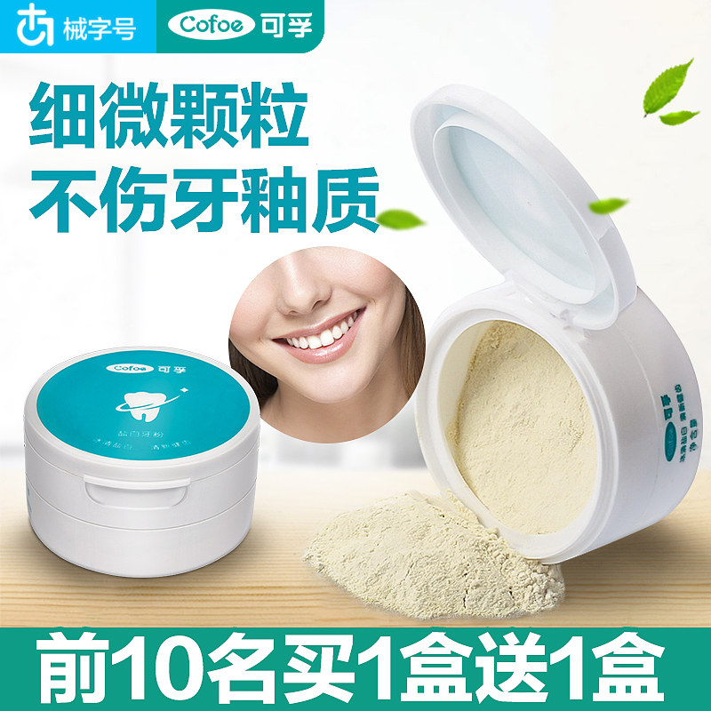 医用洗牙粉洁牙黄牙盐白正品刷牙美牙粉美白去黄牙齿补洞烤瓷牙器