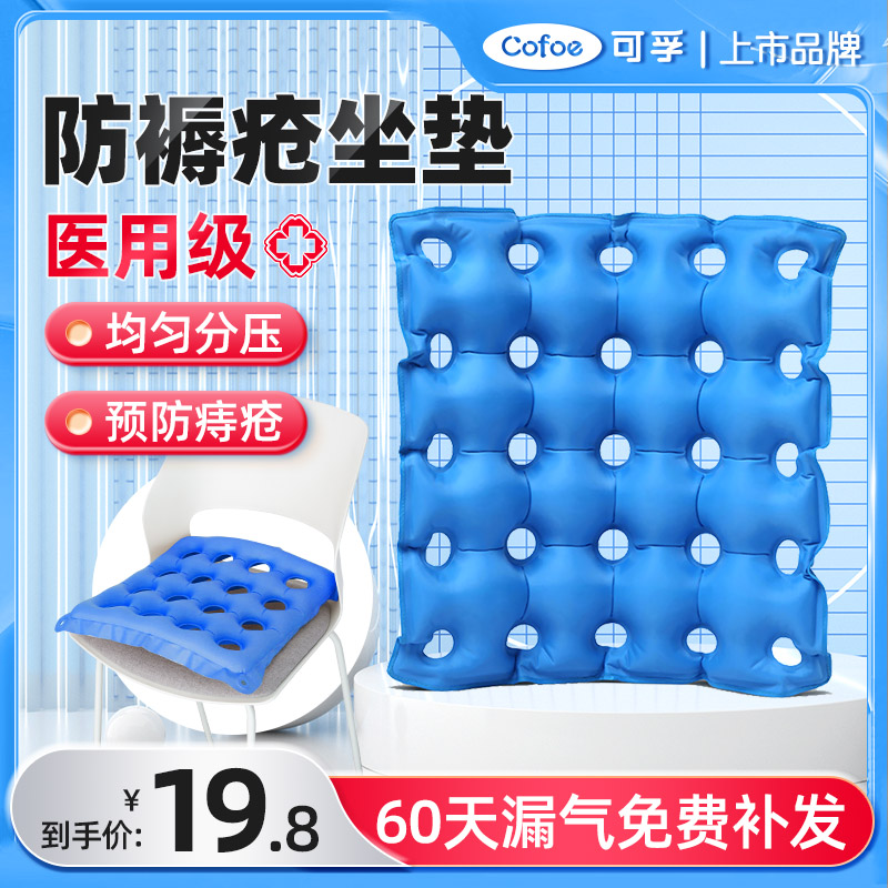 可孚轮椅气垫防褥疮坐垫透气痔疮术后医用老人专用压疮充气屁股垫