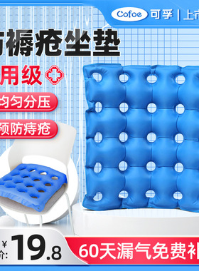 可孚轮椅气垫防褥疮坐垫透气痔疮术后医用老人专用压疮充气屁股垫