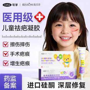 可孚医用祛疤膏儿童专用小孩烫伤去疤膏疤痕修复脸部缝针硅酮凝胶