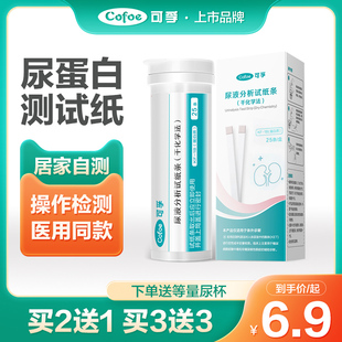 尿蛋白 家用自测慢性肾炎肾功能尿常规尿糖蛋白目测正品