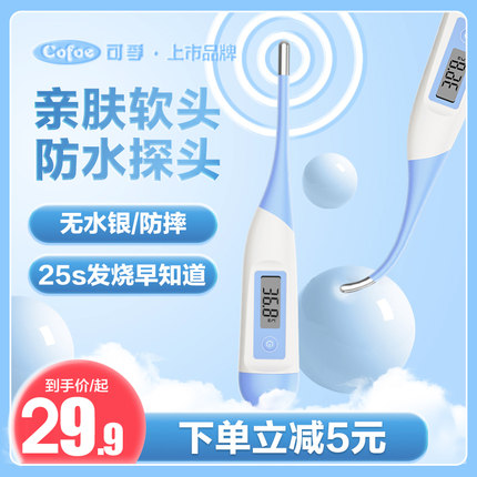 可孚电子体温计家用精准医用新生儿腋下婴儿专用软头测排卵儿童的