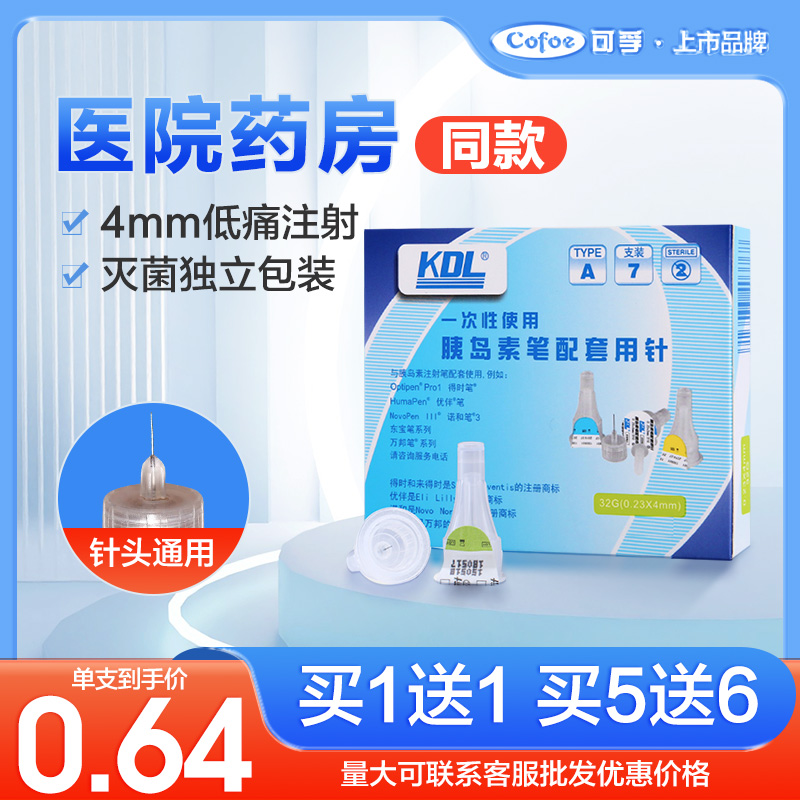 胰岛素KDL短针头痛感小