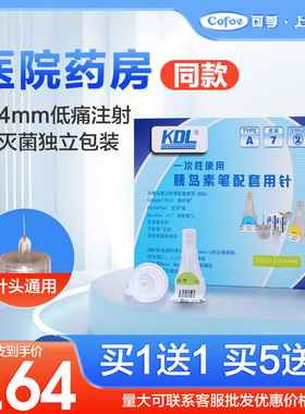 kdl康德莱胰岛素注射笔针头甘舒霖糖尿病打夷岛素针头无菌低痛4mm