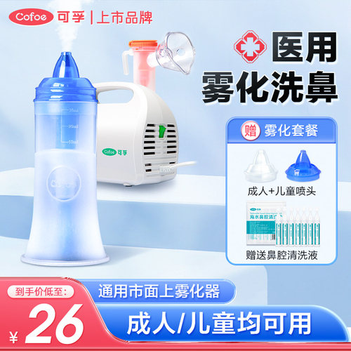 雾化吸洗鼻子家用婴儿