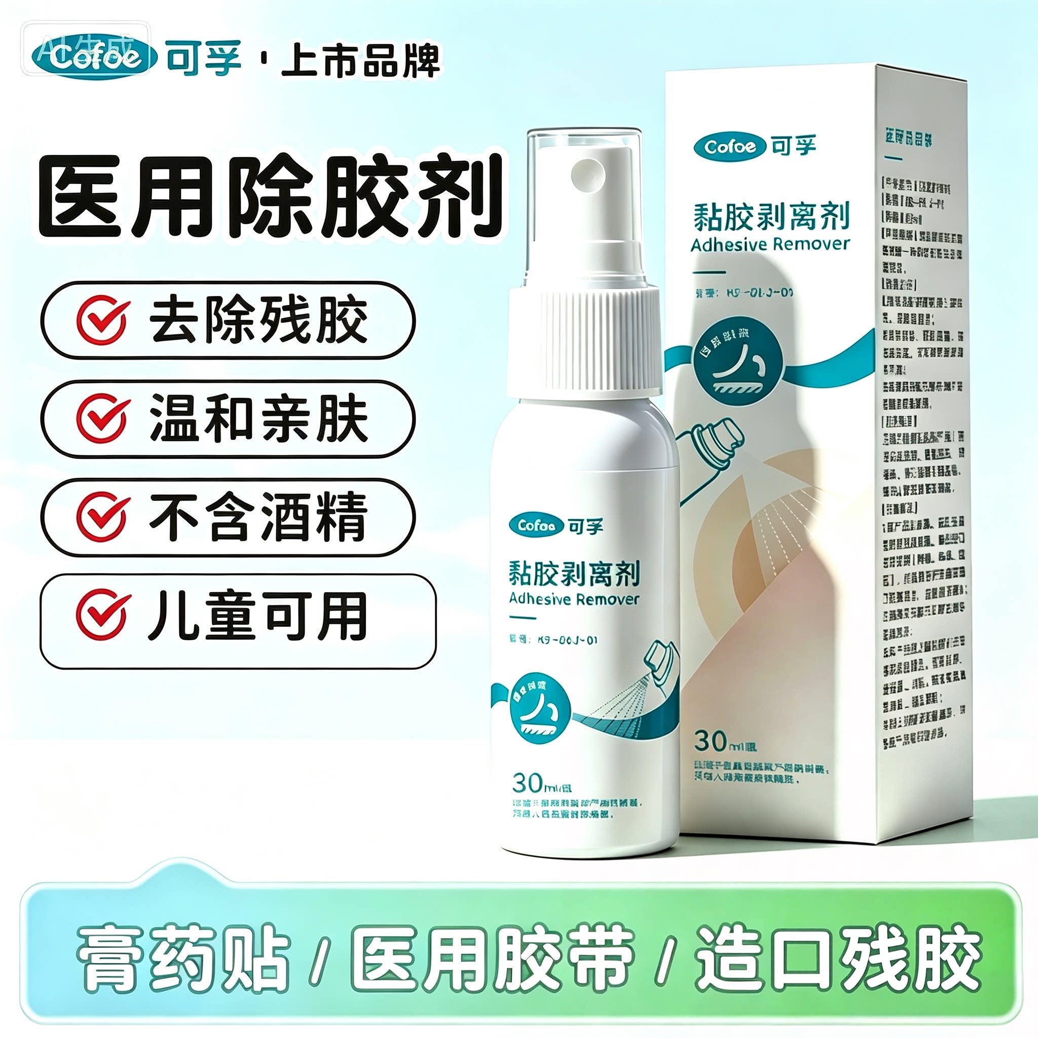可孚造口护理用品医用皮肤除胶剂婴儿造口底盘黏胶膏药贴去除剂图片