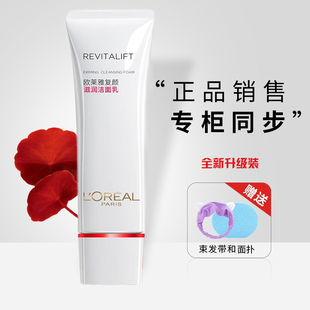 欧莱雅女士氨基酸洗面奶复颜洁面乳抗皱紧致深层清洁毛孔保湿 补水