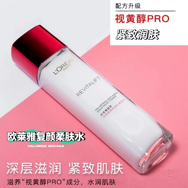 欧莱雅女士复颜视黄醇清乳柔肤水补水保湿护肤水抗皱紧致淡化细纹