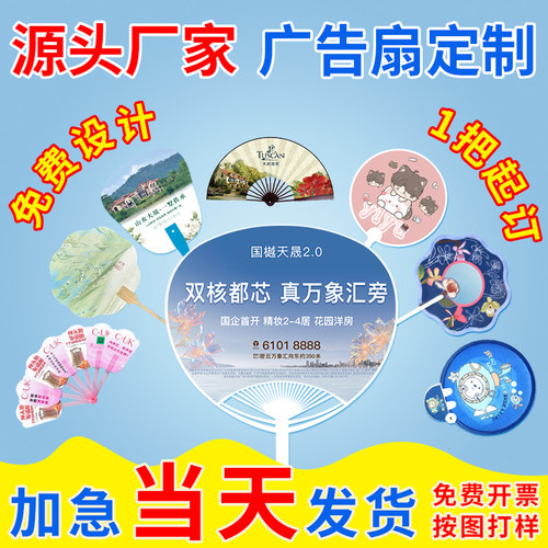 卡通图案定做教育招生促销宣传扇