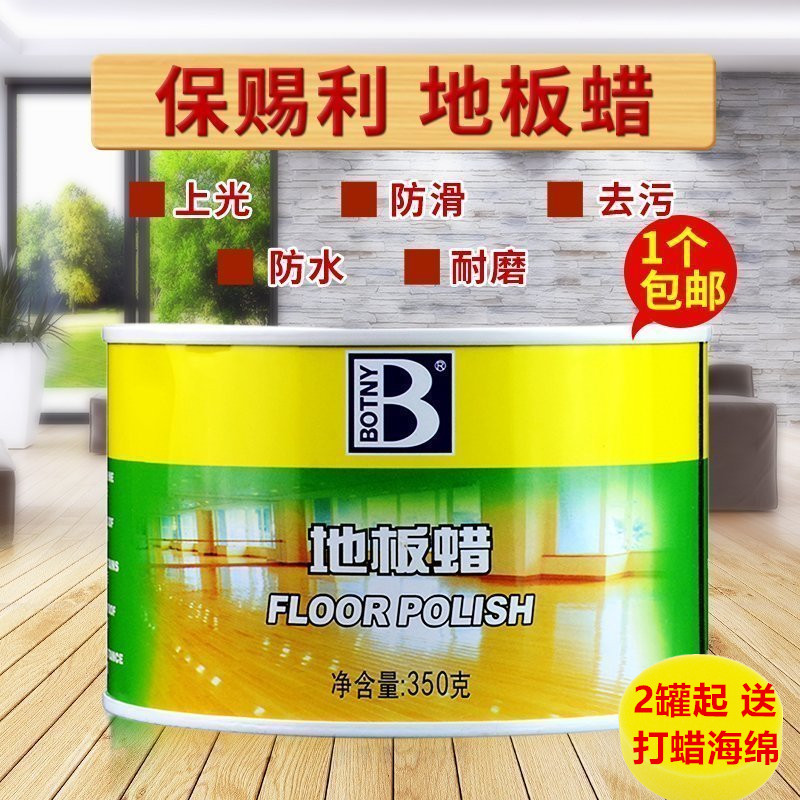 保赐利地板蜡家用实木地板固体蜡地板蜡划痕修复保养蜡去污上光蜡