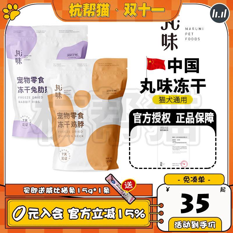 丸味冻干鸡脖兔肋排鹌鹑鸡小胸蛋黄磨牙洁齿美毛猫咪犬狗宠物零食属于什么档次？