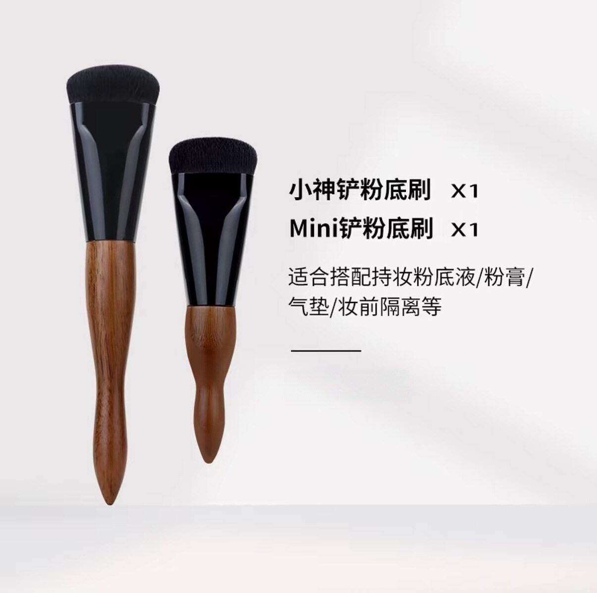 新款爆品枫木柄粉底膏刷小神铲无痕不吃粉底液化妆师底妆工具