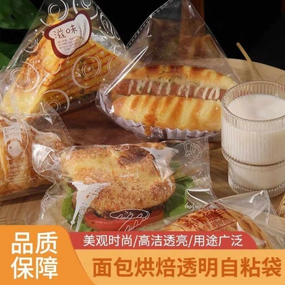 食品级面包三角袋独立包装烘焙袋家用汉堡三明治一次性蛋挞自粘袋