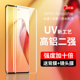 适用OPPOreno8pro钢化膜UV全胶r8pro手机膜全屏覆盖reno8T高清后背膜防窥oppo曲面屏全包边保护防摔水凝膜