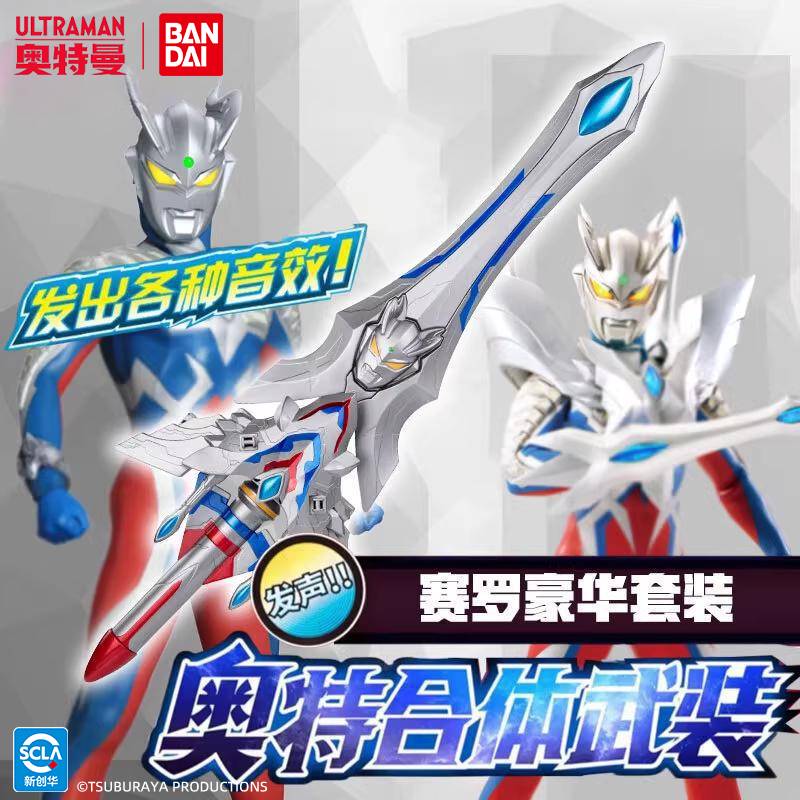奥特曼合体武器套装迪迦泽塔玩具