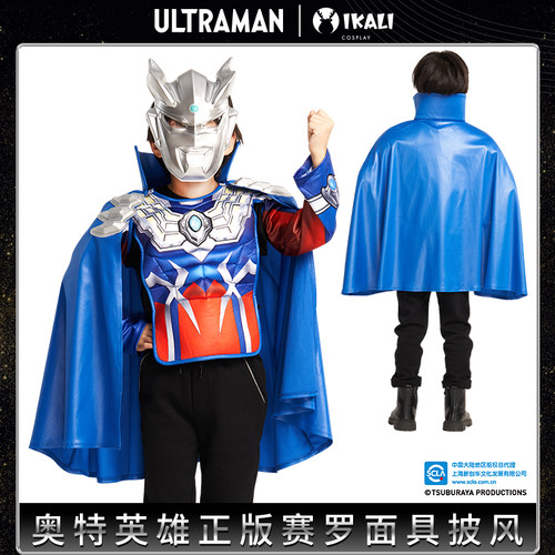 赛罗奥特曼披风斗篷cos服装
